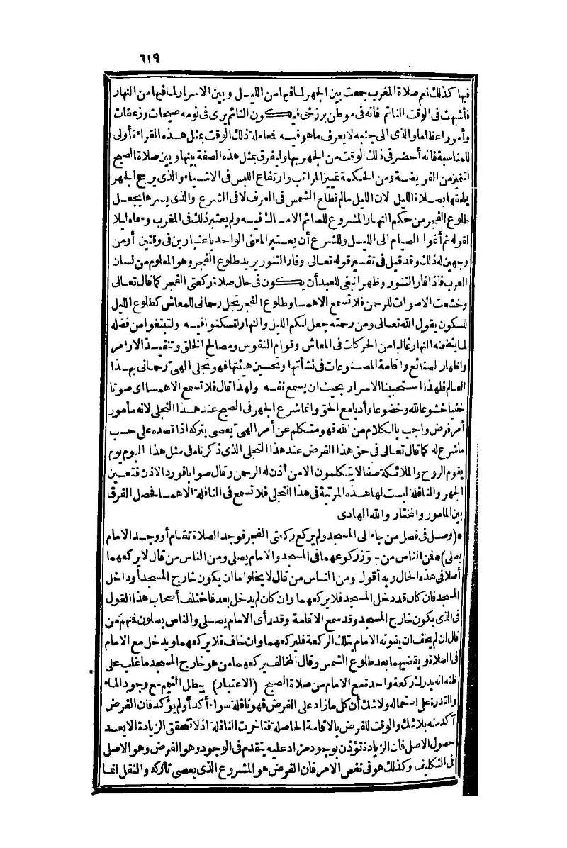futmak.com - الصفحة 619 - من الجزء الأول من طبعة بولاق الثانية